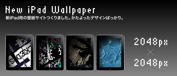 新ipad用の壁紙サイトつくりました かたよったデザインばっかり New Ipad Wallpaper For Retina Display Pixel Lab